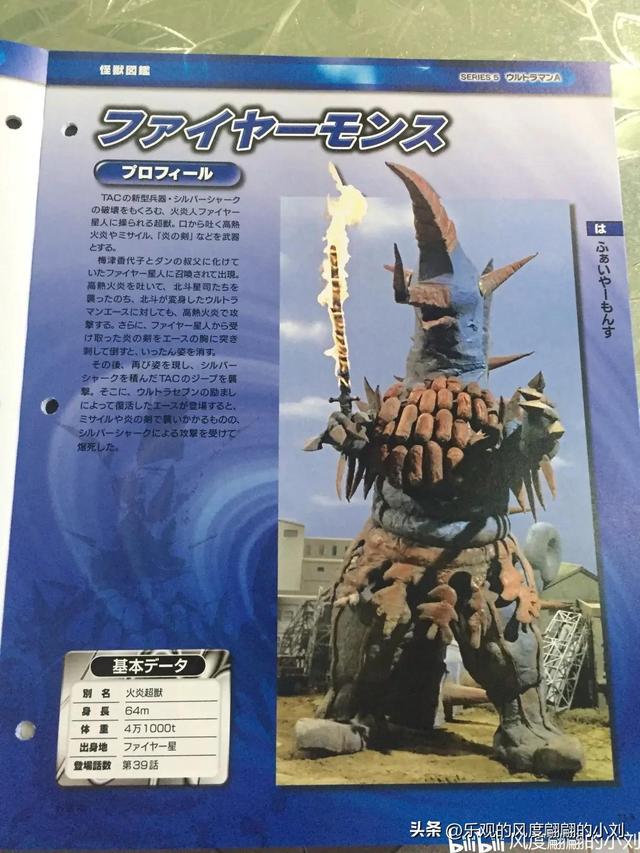 艾斯奥特曼怪兽图鉴