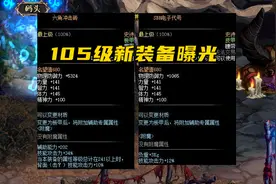 DNF：105级首套特色装曝光！石化控制流，全输出职业可通用图片