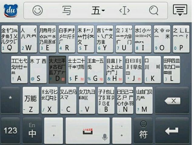 手机五笔难打字笔记