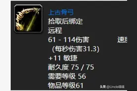 魔兽世界：通灵学院最回味的极品蓝装，噬骨铁针掉率是真的低！图片