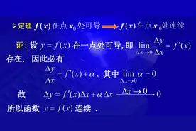 从导数的意义理解多元函数的偏导数存在性与连续性为何无关图片