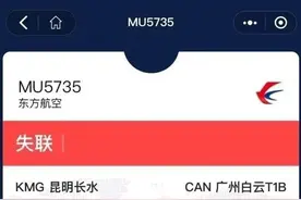 2分钟骤降7000米！MU5735坠毁前，到底经历了什么？图片