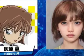 大神把名侦探柯南角色通过AI真人化，这个相似度符合你的想象吗？图片