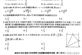 2023漳州市高三第二次质量检测（漳州二测）图片