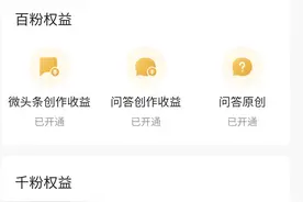 新手小白头条赚钱攻略（三）——图文广告收益图片