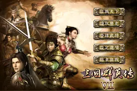 三国群英传7最刺激的剧本，很多玩家没玩过，被电脑打败太正常了图片