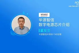华源智信推出合封氮化镓及数字电源芯片，满足15-100W快充设计图片