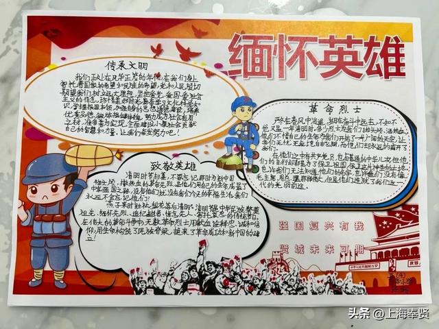 寄语遥寄哀思，扣好“扣子”勇毅前行！“致敬英烈”手抄报