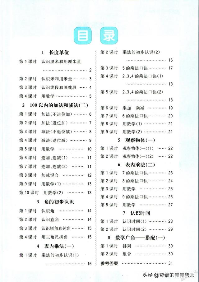 阳光同学课时优化作业二年级上册数学人教版随堂练习