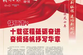 奋进新征程 建功新时代——非凡十年丨怀仁市：十载征程砥砺奋进 奋楫扬帆抒写华章图片