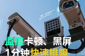 监控画面卡顿、黑屏、花屏，如何快速定位排障？1分钟搞定 #排障图片