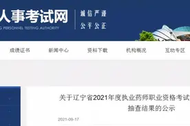 凉凉！2414名考生被取消执业药师考试资格图片