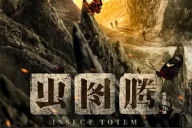 三位老戏骨奉献了《虫图腾》的高燃场面，其中一位已经去世图片