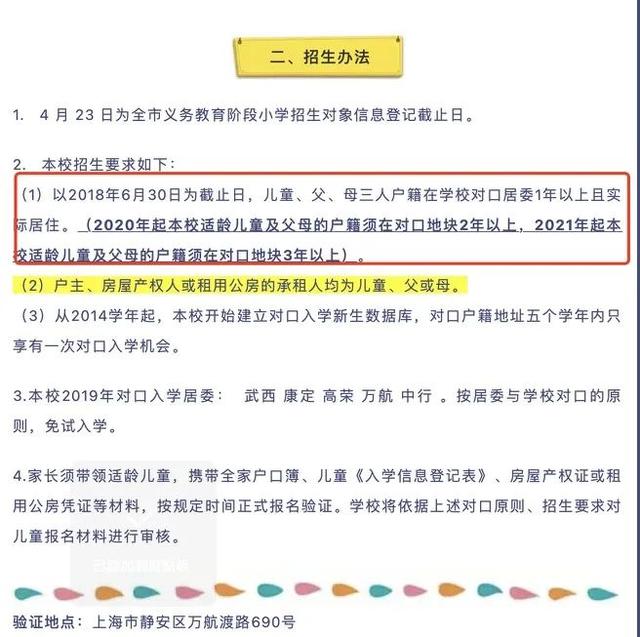 成都哪些区的幼升小会要求落户年限？这几个重要信号苗头务必关注