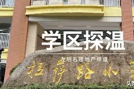 一线学区房“特惠季”，悄然降临图片