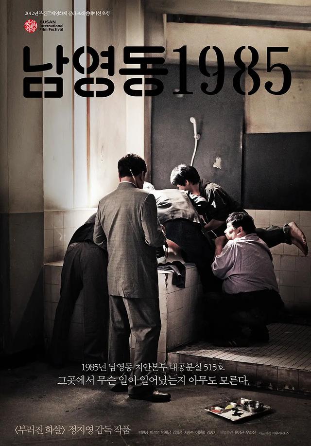 韩国魔窟「南营洞」：专门残酷逼供的拷问密室如何打造？