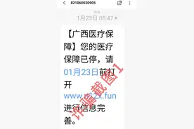 警方提醒：收到“医保停用”短信，请马上删除！图片