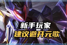 王者荣耀：投入高，收获小，新手玩家上分，务必避开这3位英雄图片