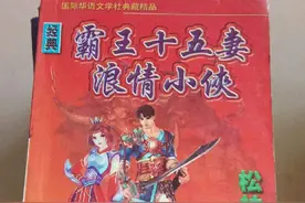 华山八美，霸王十五妻：聊聊两部假冒金庸松柏生的香艳武侠小说图片