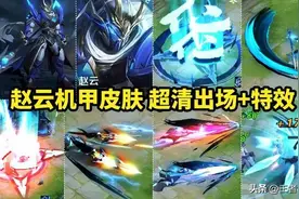 9号商城更新，关羽、后羿限定返场，赵云机甲传说帅哭，猴子笑了图片