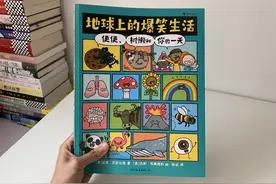有哪些非常好的科普绘本？分享我最近在看的2本科普图画书图片