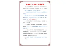 高收视率、热播电视剧《人世间》经典语录，令人大彻大悟图片