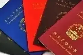 职业资格证书和职业技能等级证书有什么区别？“含金量”一样吗？图片