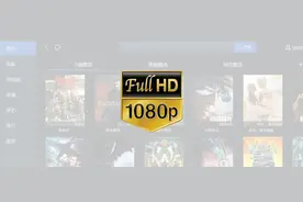 有点东西，一款直接叫板迅雷的播放器图片