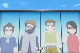 博人传227集：木叶丸被杂兵抓了，上忍实力成摆设，七班上阵救人图片