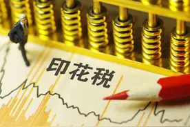 「税局解答」怎样确定印花税计税依据？图片