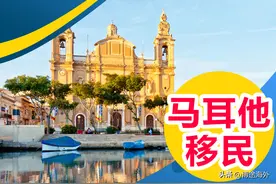 博途海外：移民马耳他，解锁五大教育福利图片