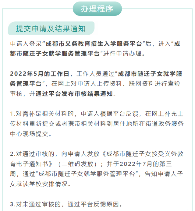 「关注」2022随迁子女成都入学事宜，早知道早安排