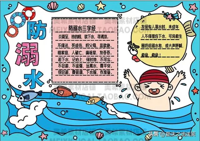 防溺水手抄报精选100张(收藏备用)