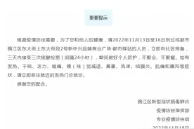 成都锦江区发布重要提示，到过这里的人请立即报备图片