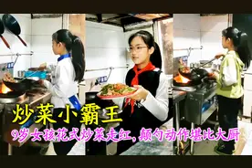 孙佳瑞：9岁女孩边炒菜边跳舞走红，动作娴熟俨然一副大厨模样图片