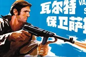 经典影片《瓦尔特保卫萨拉热窝》：空气在颤抖，仿佛天空在燃烧图片