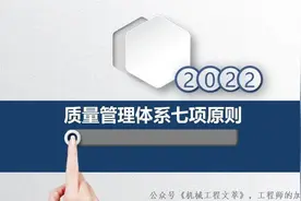 ISO9001质量管理体系七大原则（PPT）图片