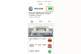 石家庄自用电动车上牌预约流程“石家庄公安交警”公众号篇图片