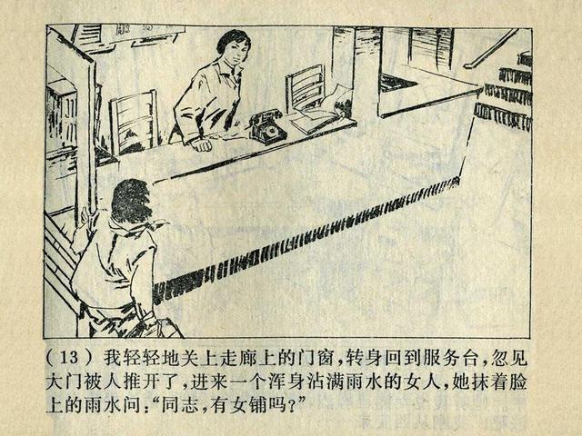 阶级斗争故事《火眼金睛》，上海人民出版社，殷恩光画，1975年。