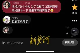 “李雨晴妈妈”爆火，新黄河记者独家专访创作者：走红很意外，传达的是“爱自己”的生活态度图片