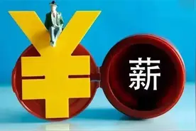 最高88万！山东省属国企一把手工资表来了图片