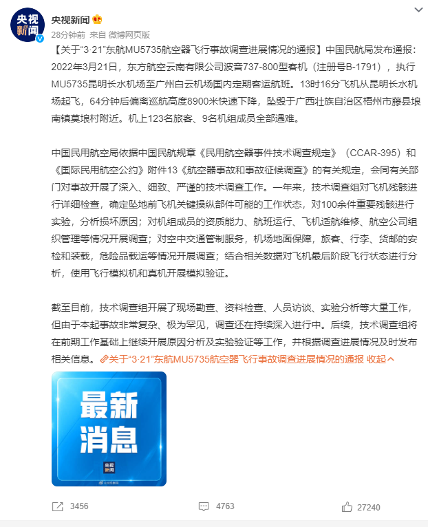空难事故调查为什么这么难