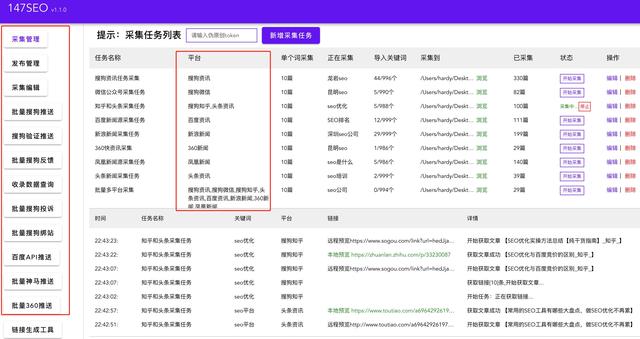 速看！网站站群SEO优化，站群采集实战经验分享