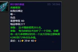 魔兽WLK：ICC注定抢破头的4款饰品，全职业BIS装，最后1个是天价图片