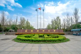 西南财经大学“财务与会计教师团队”入选第三批“全国高校黄大年式教师团队”图片