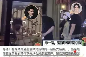 妈耶！吃了噶大瓜！港媒爆赵丽颖复婚！这次有图有真相图片