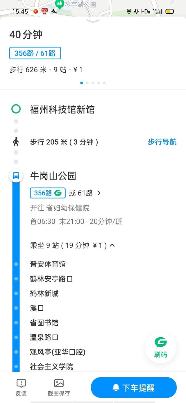 福州行