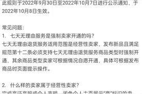 闲鱼推出七天无理由退货图片