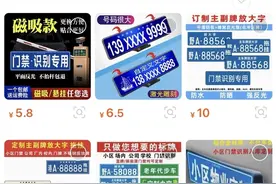 为偷开进地下车库，有人竟高仿邻居车牌，律师：这类“歪脑筋”涉嫌违法！图片