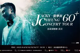 良品铺子倾情赞助张学友“60+”巡回演唱会武汉/广州站图片